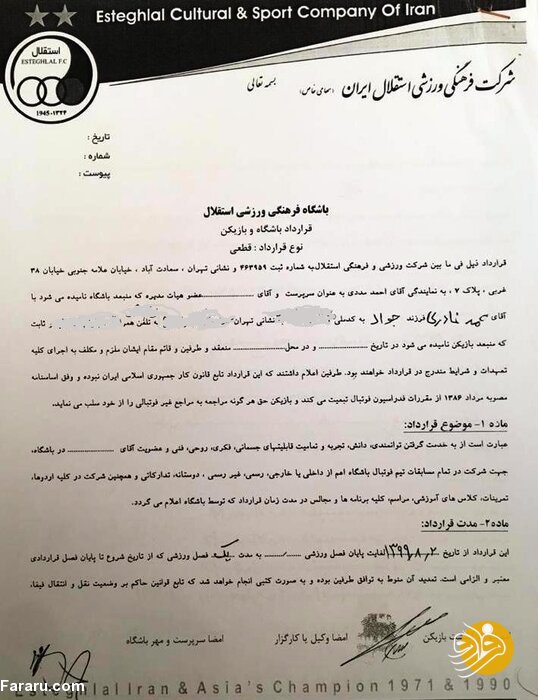 جزئیات قرارداد محمد نادری با استقلال فاش شد جزئیات قرارداد محمد نادری با استقلال فاش شد