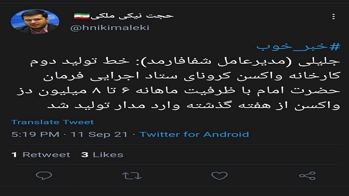 بهرهبرداری از خط دوم تولید واکسن کووایران برکت واکسن برکت