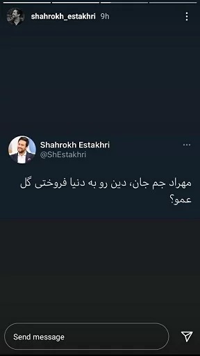 استوری شاهرخ استخری درباره مهراد جم  