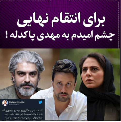  شاهرخ استخری