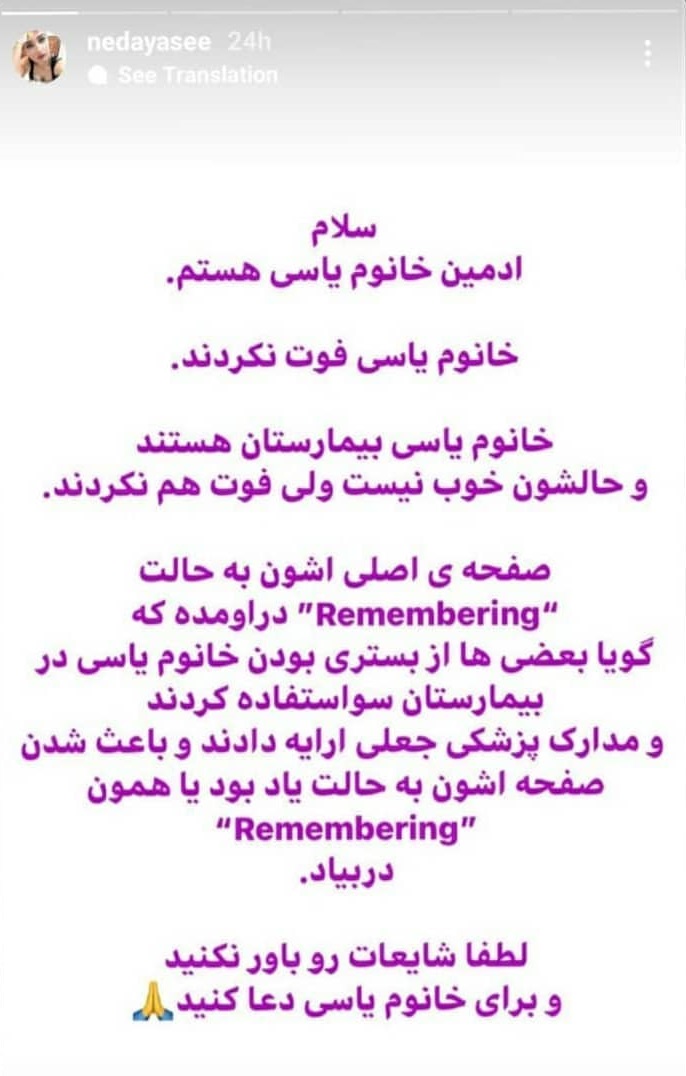 آیا واقعا ندا یاسی مرده است؟