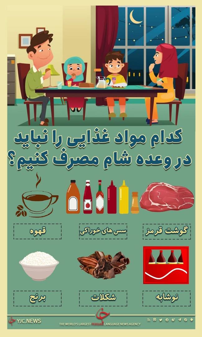 مواد غذایی که نباید در وعده شام مصرف کنیم