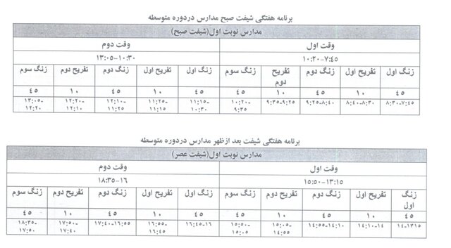 اعلام ساعات کلاسی در «شاد» اعلام ساعات کلاسی در «شاد»