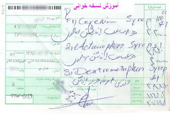 حذف نسخه کاغذی دارو حذف نسخه کاغذی دارو