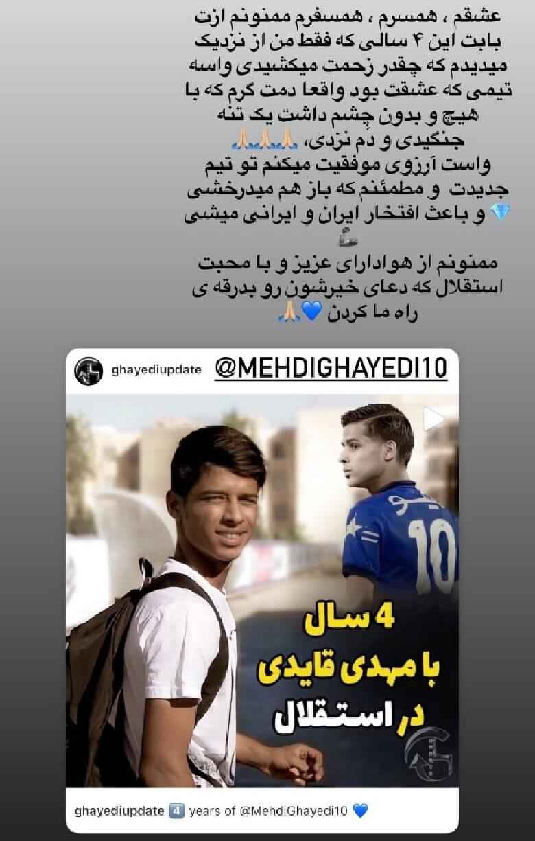 حمله استقلالیها به همسر مهدی قائدی! + عکس حمله استقلالیها به همسر مهدی قائدی! + عکس