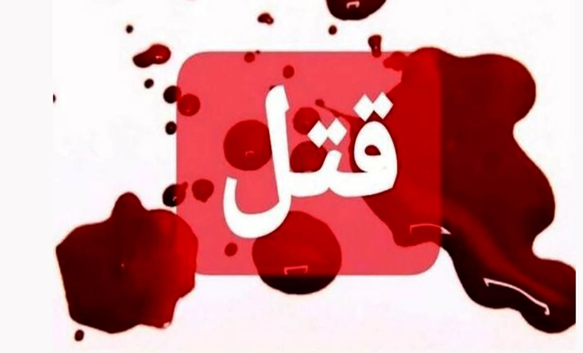 قاتل مادر و کودک خاشی دستگیر شد قاتل مادر و کودک خاشی