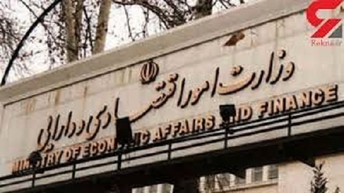  وزارت اقتصاد