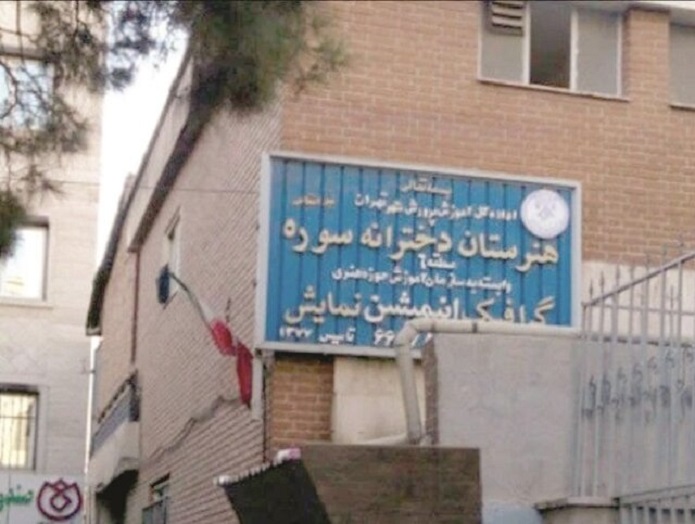 مخالفت آموزش و پرورش با تعطیلی رشته تئاتر برای هنرجوهای دختر آموزش و پرورش