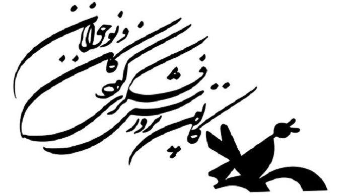 درخواست مربیان حقالتدریسِ کانون کانون پرورش فکری