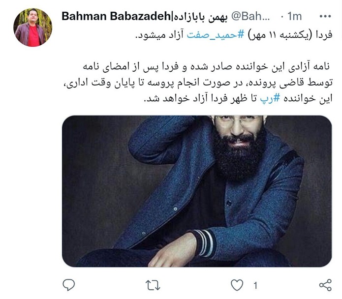 فردا حمید صفت از زندان آزاد می شود حمید صفت