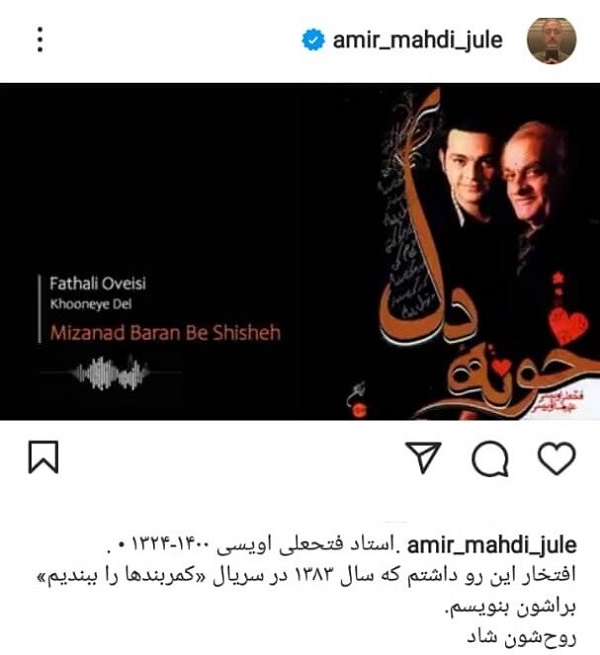 واکنشها به درگذشت فتحعلی اویسی واکنشها به درگذشت فتحعلی اویسی