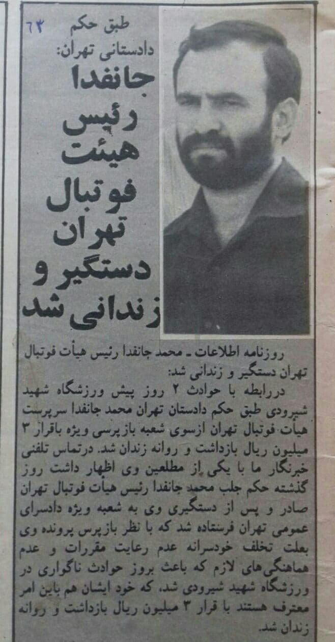 دستگیری رئیس هیئت فوتبال تهران!/عکس دستگیری رئیس هیئت فوتبال تهران!/عکس