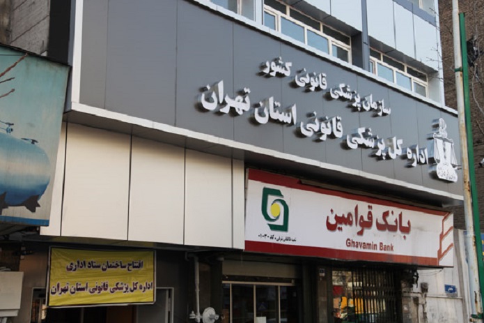 افزایش مراجعات برای تغییر جنسیت در تهران پزشکی قانونی