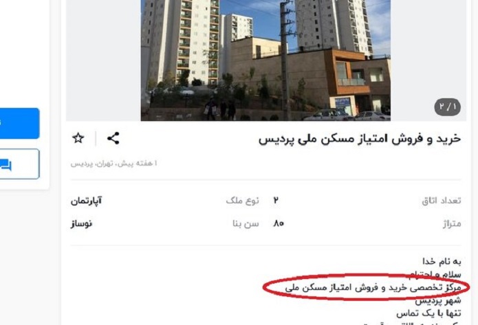 ممنوعیت خرید و فروش امتیاز طرح اقدام ملی مسکن مسکن ملی