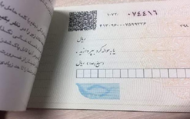 چکهای صیادی را چگونه استعلام کنیم؟ چکهای صیادی را چگونه استعلام کنیم؟