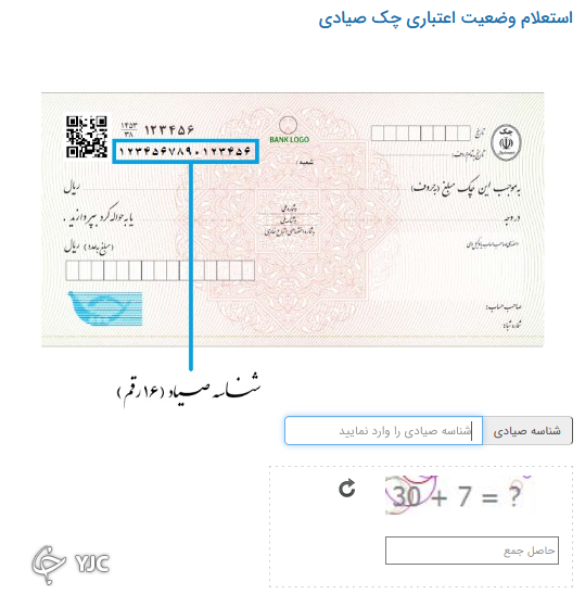 چکهای صیادی را چگونه استعلام کنیم؟ چکهای صیادی را چگونه استعلام کنیم؟