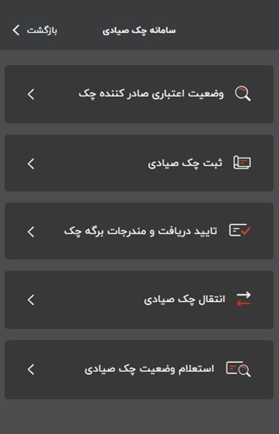 چکهای صیادی را چگونه استعلام کنیم؟ چکهای صیادی را چگونه استعلام کنیم؟