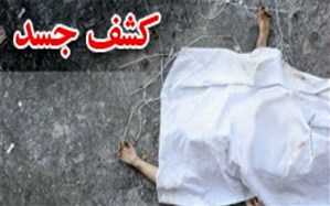 کشف جسد سوخته در میان نخالههای ساختمانی کشف جسد سوخته