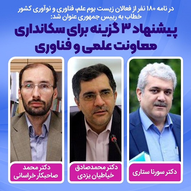 گزینههای پیشنهادی معاون علمی و فناوری گزینههای پیشنهادی معاون علمی و فناوری