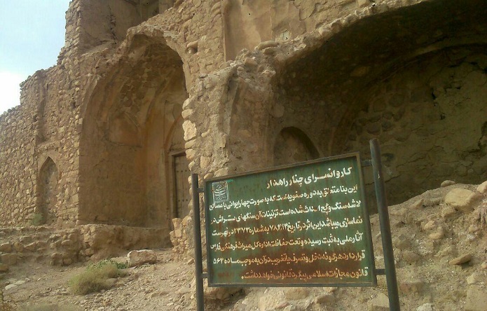 کاروانسرای چنار راهدار شیراز