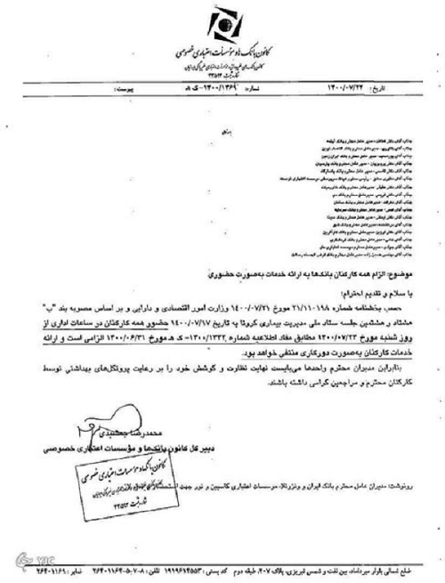 لغو دورکاری بانکهای خصوصی لغو دورکاری بانکهای خصوصی