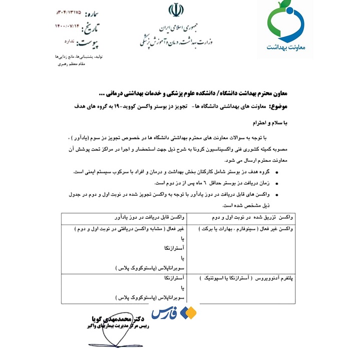 واکسن برکت به جای سینوفارم در دوز سوم واکسن برکت به جای سینوفارم در دوز سوم