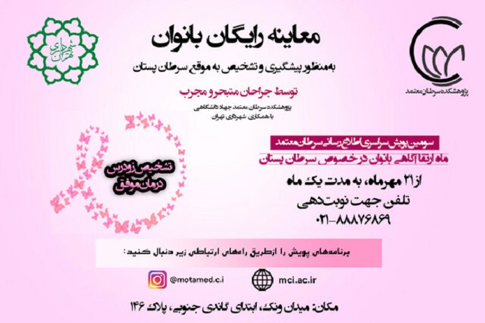  طرح غربالگری بانوان