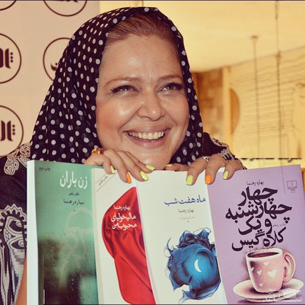  بهاره رهنما  