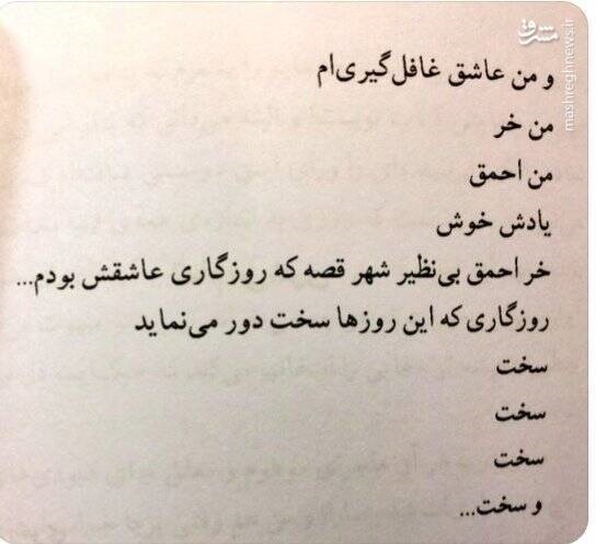 اشعار بهاره رهنما  