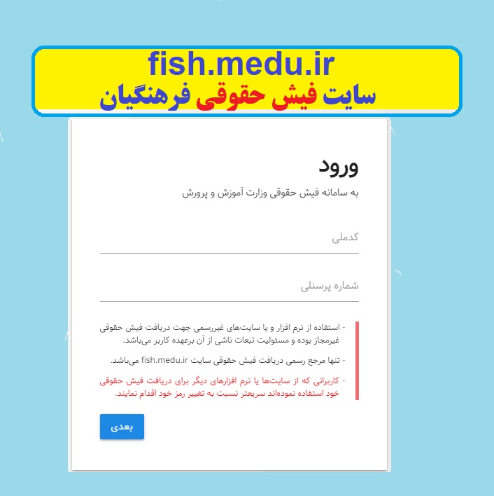 اخبار واریز حقوق فرهنگیان مهر ۱۴۰۰ / بارگذاری فیش حقوق فرهنگیان اخبار واریز حقوق فرهنگیان مهر ۱۴۰۰ / بارگذاری فیش حقوق فرهنگیان