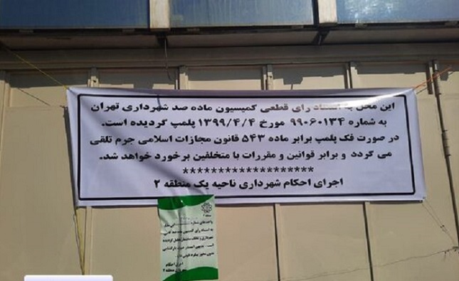 بورس تهران پلمب شد