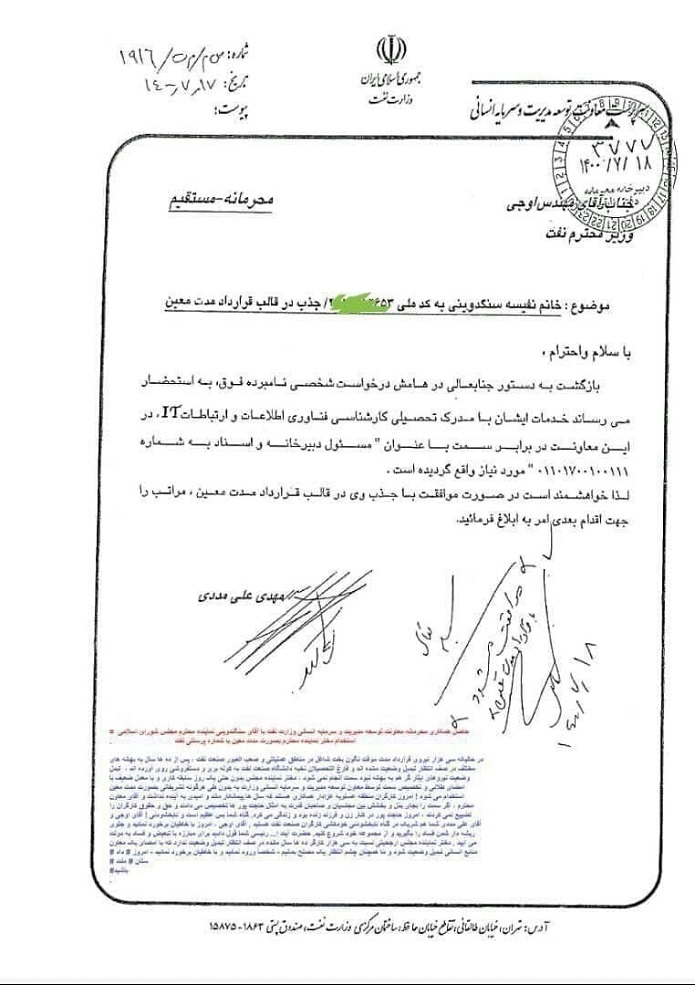 استخدام بحث&zwnj; برانگیز دختر نماینده گرگان در وزارت نفت