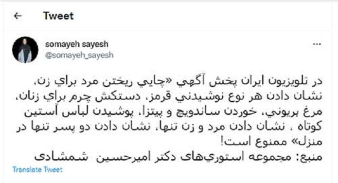 چیزهای عجیبی که در تلویزیون ایران ممنوع است تبلیغات در تلویزیون