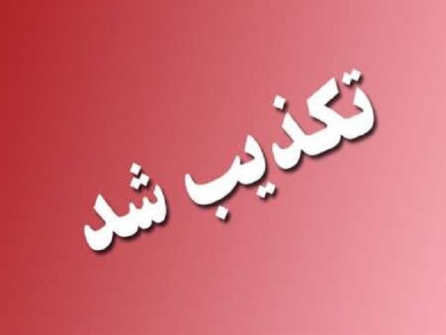 تکذیب ملاقات شمخانی با مقامات سعودی تکذیب ملاقات شمخانی با مقامات سعودی