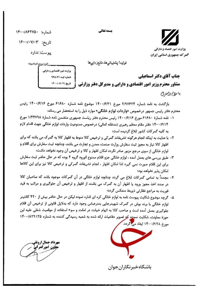 واردات لوازم خانگی کرهای ممنوع شد واردات لوازم خانگی کرهای ممنوع شد