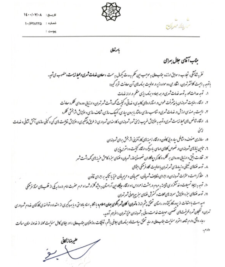 چهار معاون جدید زاکانی منصوب شدند چهار معاون جدید زاکانی منصوب شدند