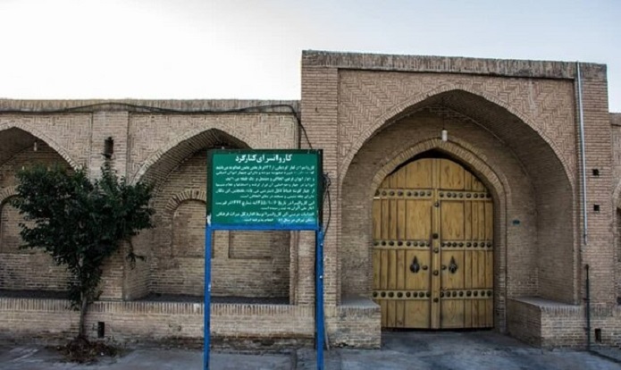 سند کاروانسرای کنارگرد به نام میراثفرهنگی کاروانسرای کنارگرد