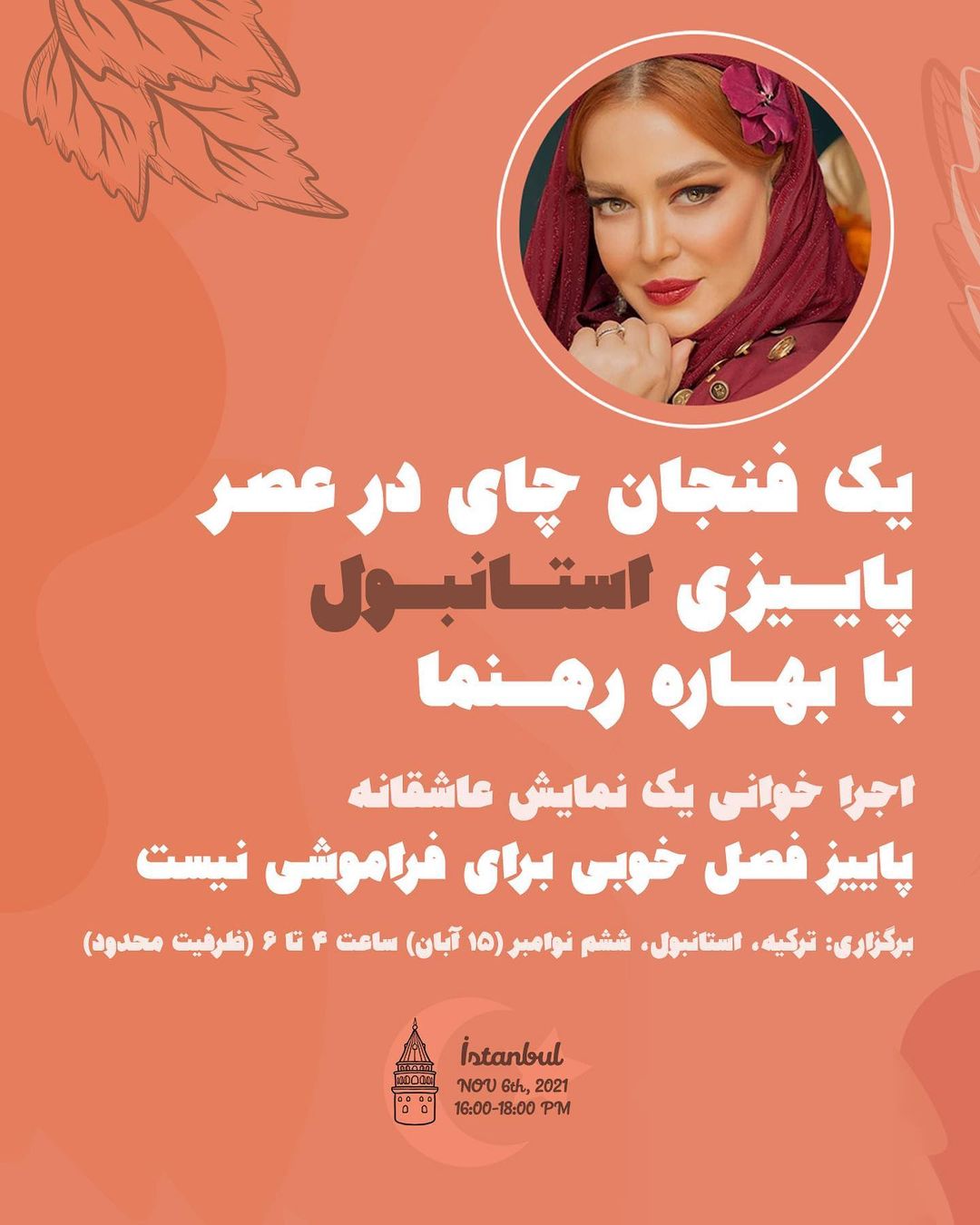 اجرای بهاره رهنما در استانبول اجرای بهاره رهنما در استانبول