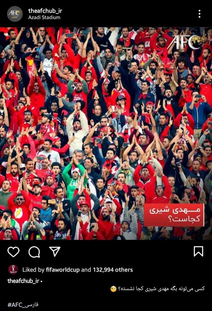 شوخی جالب صفحه AFC با مهدی شیری + عکس