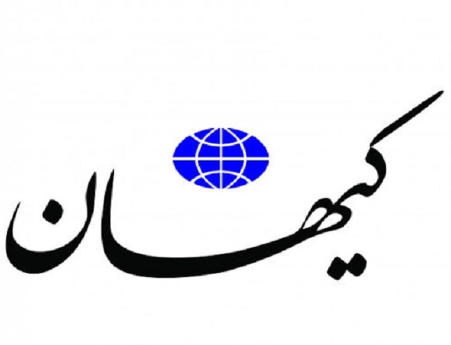 واکنش کیهان به انتصاب دامادها