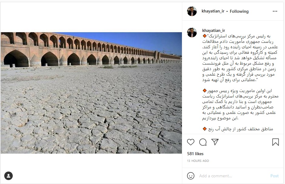 ماموریت رئیس جمهوری به مرکز بررسیهای استراتژیک ریاست جمهوری برای مطالعات علمی در زمینه احیای زاینده رود ماموریت رئیس جمهوری به مرکز بررسیهای استراتژیک ریاست جمهوری برای مطالعات علمی در زمینه احیای زاینده رود