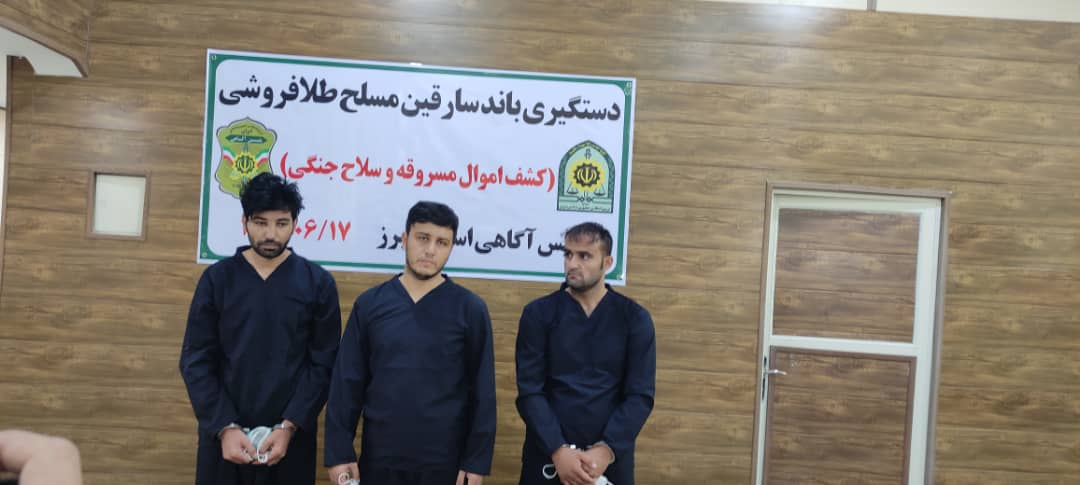 محاکمه دزدان مسلح طلافروشی کرج به اتهام محاربه محاکمه دزدان مسلح طلافروشی کرج