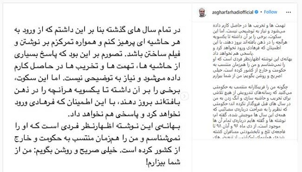 بیانیه تند اصغر فرهادی درباره حاشیههای اخیر بیانیه تند اصغر فرهادی درباره حاشیههای اخیر