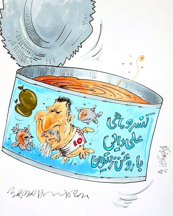 کنسرو علی دایی