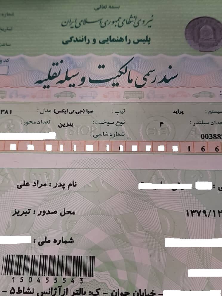 پلیس سند رسمی مالکیت وسیله نقلیه صادر کرد + عکس پلیس سند رسمی مالکیت وسیله نقلیه صادر کرد + عکس