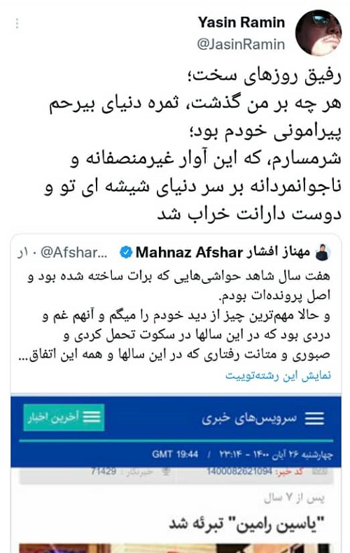 پیام عاشقانه یاسین رامین برای مهناز افشار پیام عاشقانه یاسین رامین برای مهناز افشار