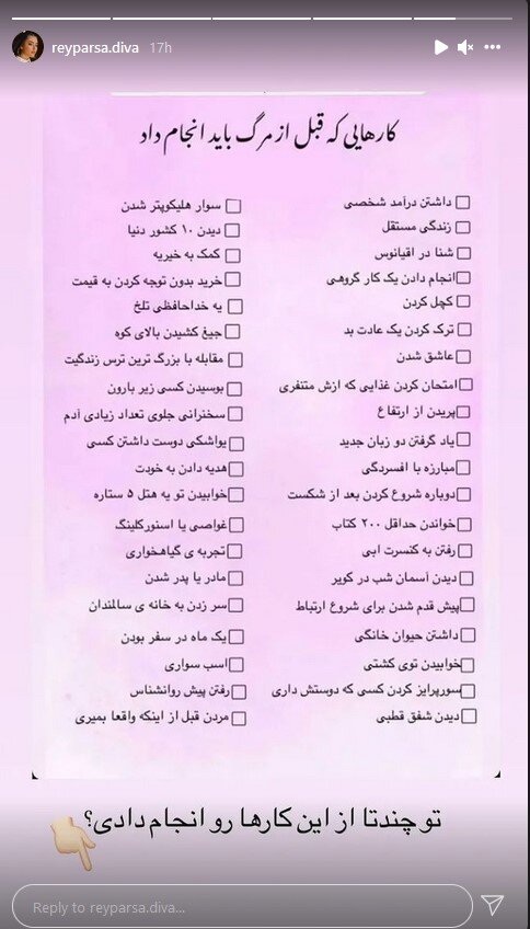 استوری ریحانه پارسا  