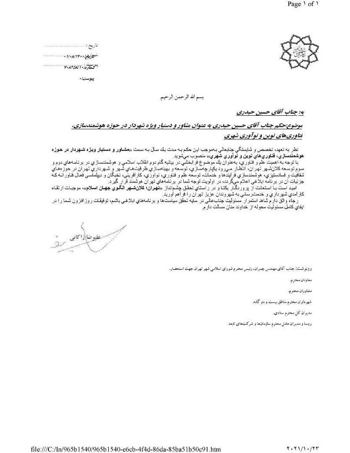 داماد زاکانی در سمت مشاور و دستیار ویژه شهردار تهران داماد زاکانی در سمت مشاور و دستیار ویژه شهردار تهران