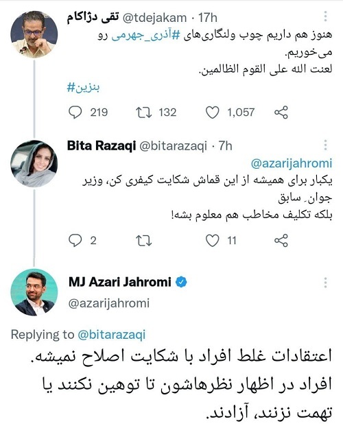 واکنش آذری جهرمی به توهین بی سابقه در توییتر!/ عکس