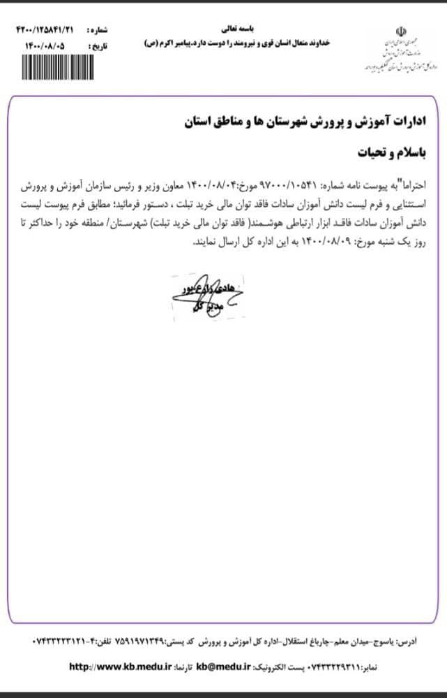 توضیح معاون وزیر درباره تبلت‌های اهدایی به دانش‌آموزان «سادات» / سایر دانش‌آموزان فاقد تبلت چه می‌شوند؟